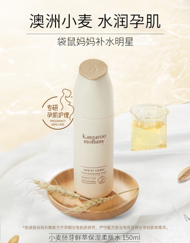 新品小麦孕妇柔肤水150ml 天然补水滋养保湿水孕妇可用护肤品