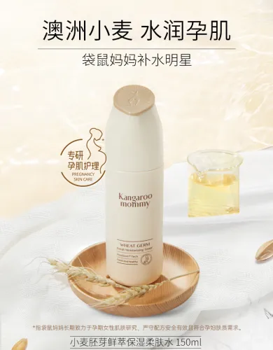 新品小麦孕妇柔肤水150ml 天然补水滋养保湿水孕妇可用护肤品