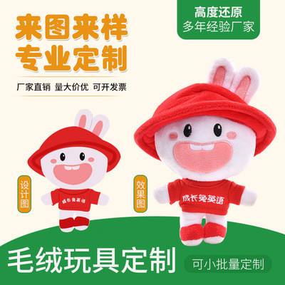 毛绒玩具定制企业吉祥物来图来样定做动漫卡通玩偶公仔订制印logo
