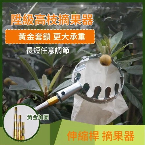 Telescopic rod fruit picker