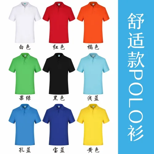 夏季t恤定制速干圆领短袖polo衫翻领广告衫文化衫工作服LOGO批发