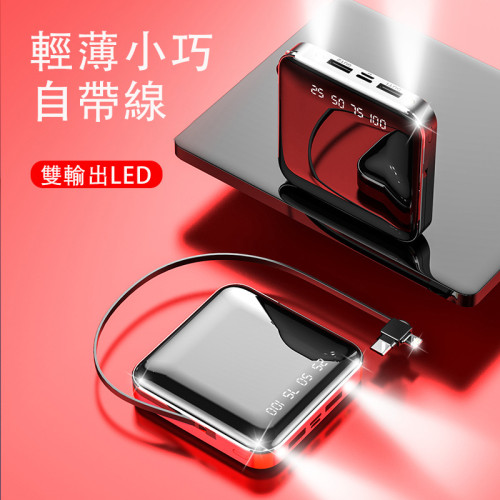 自帶線20000毫安迷你行動電源，鏡面數顯，一線五用，可同時為四台設備充電
