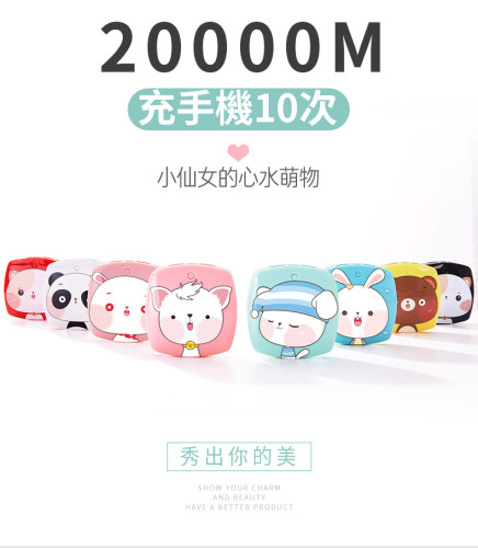 20000mAh迷你行動電源 超薄炫酷小巧卡通可愛便捷式行動電源