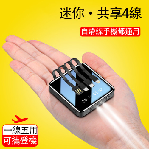 自帶線20000毫安迷你行動電源，鏡面數顯，一線五用，可同時為四台設備充電