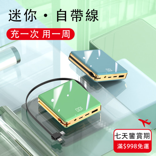 自帶線20000毫安迷你行動電源，鏡面數顯，一線五用，可同時為四台設備充電
