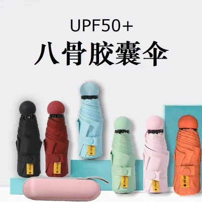 胶囊伞8骨五折定制伞眼镜盒小巧超轻迷你防晒黑胶遮阳雨伞 晴雨伞