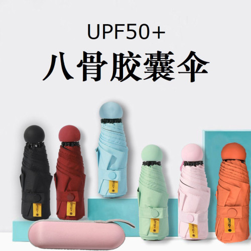 胶囊伞8骨五折定制伞眼镜盒小巧超轻迷你防晒黑胶遮阳雨伞 晴雨伞