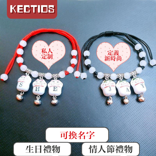 【Kectios】招財貓姓名定製手鏈紅繩手工編織刻字拼音首字母情人節生日禮物